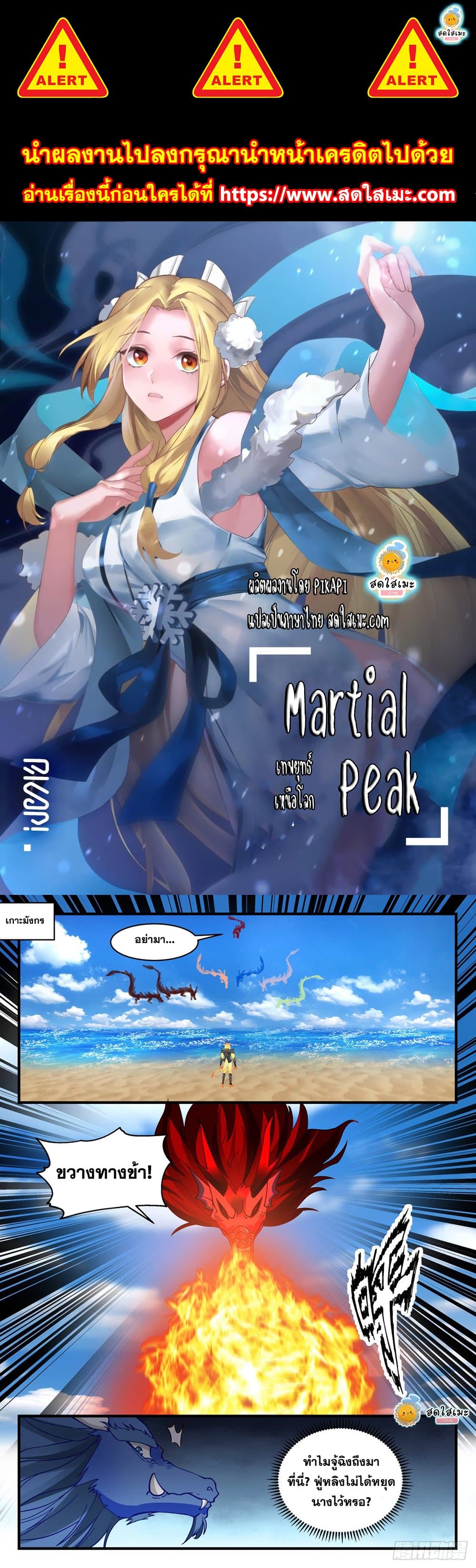 Martial Peak เทพยุทธ์เหนือโลก page 1