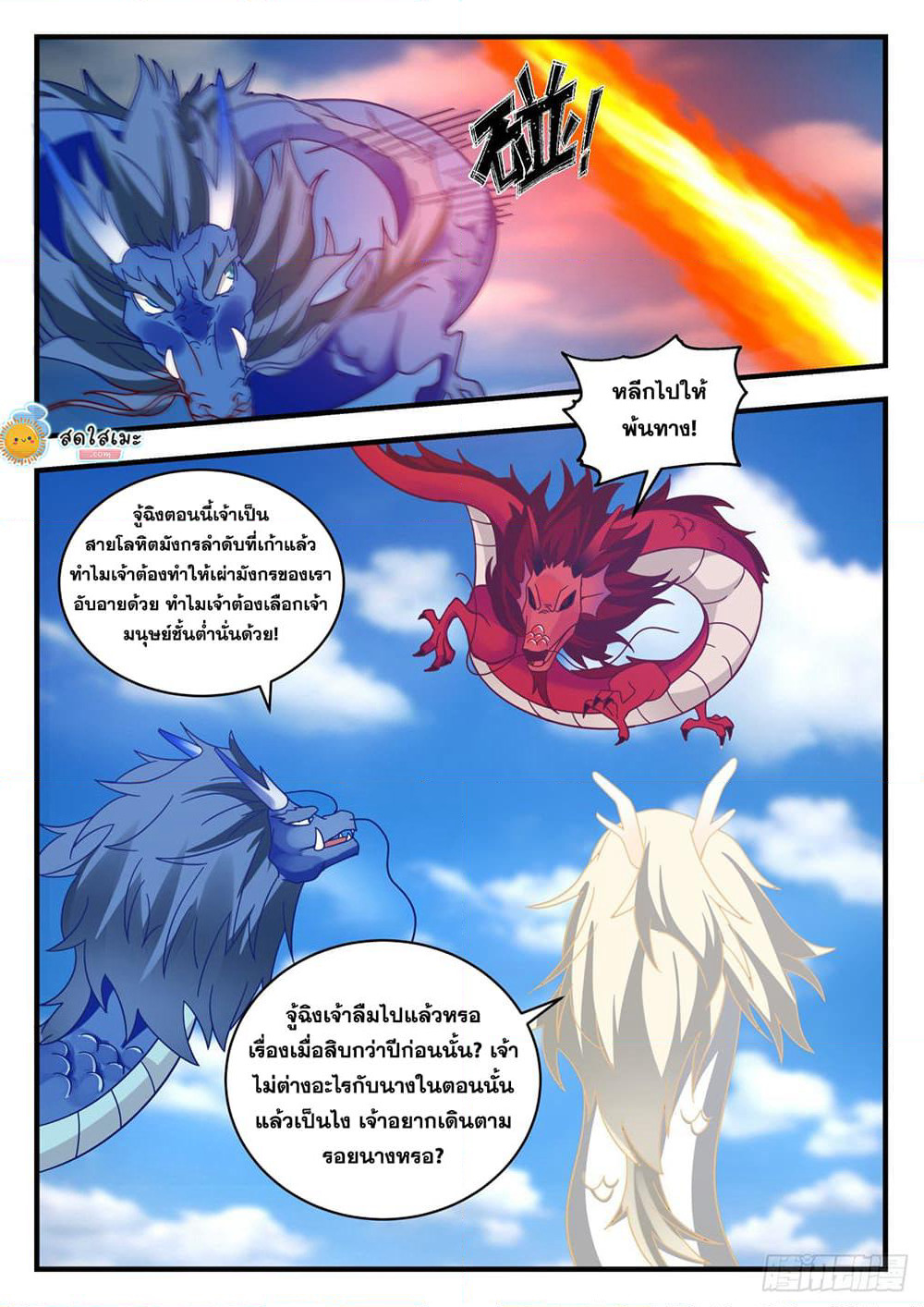 Martial Peak เทพยุทธ์เหนือโลก page 2