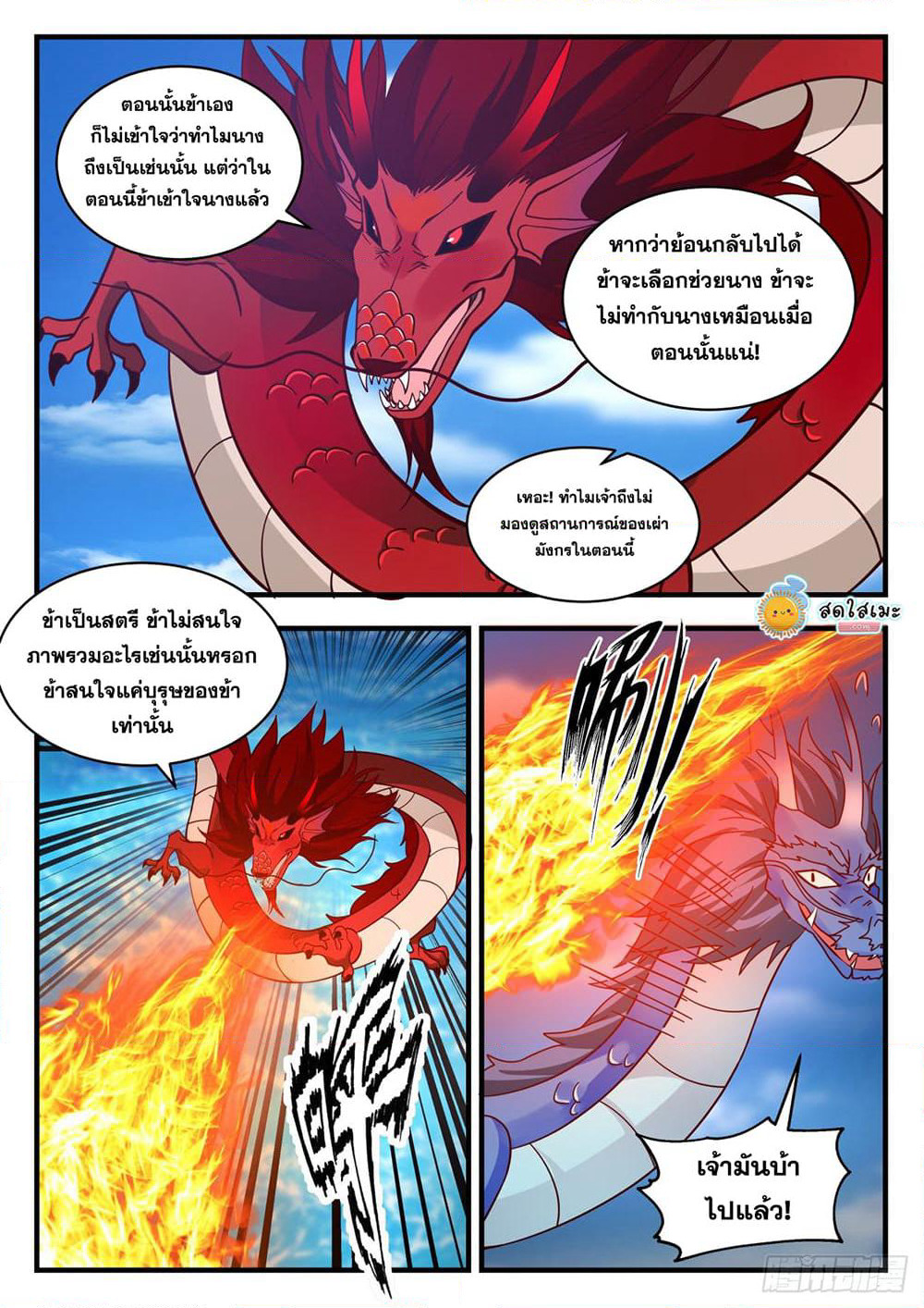 Martial Peak เทพยุทธ์เหนือโลก page 3
