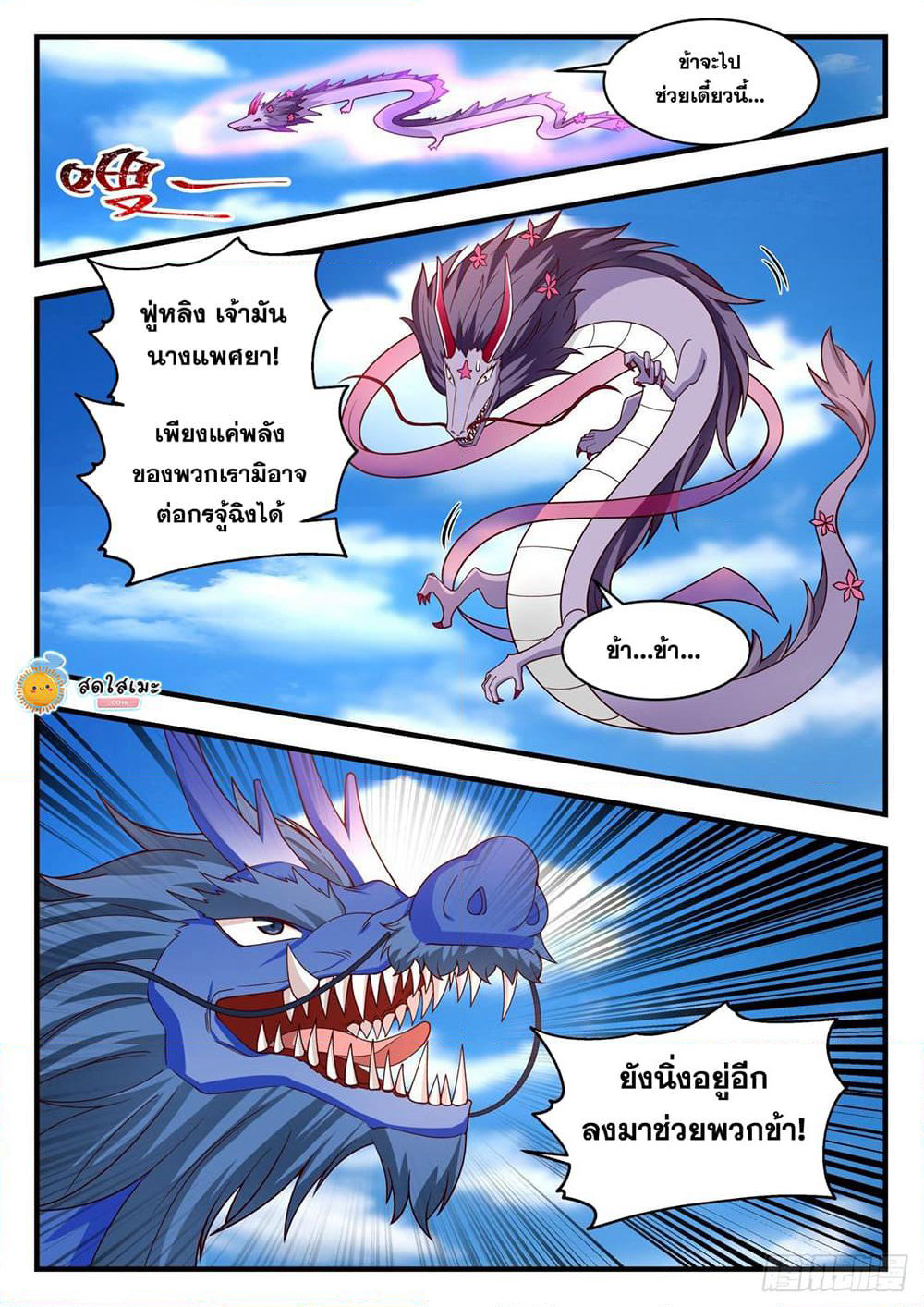 Martial Peak เทพยุทธ์เหนือโลก page 4