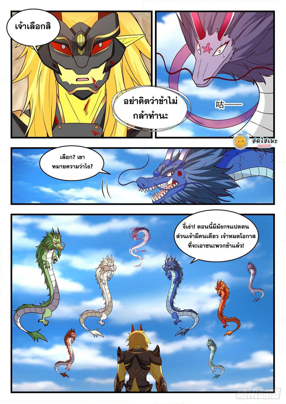 Martial Peak เทพยุทธ์เหนือโลก page 5