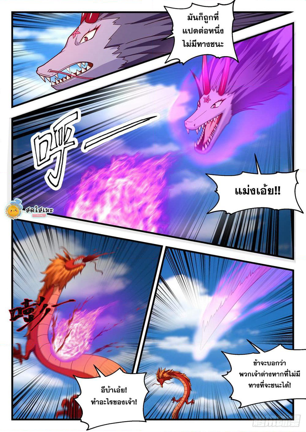 Martial Peak เทพยุทธ์เหนือโลก page 6
