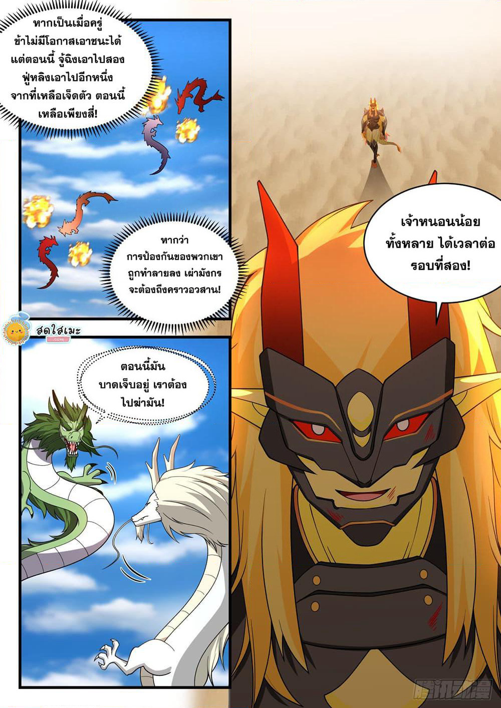Martial Peak เทพยุทธ์เหนือโลก page 7