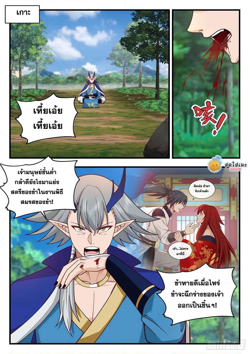 Martial Peak เทพยุทธ์เหนือโลก page 8