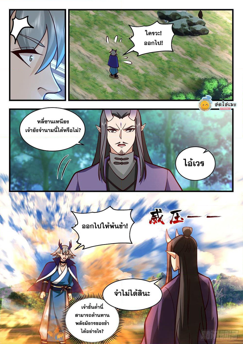 Martial Peak เทพยุทธ์เหนือโลก page 9