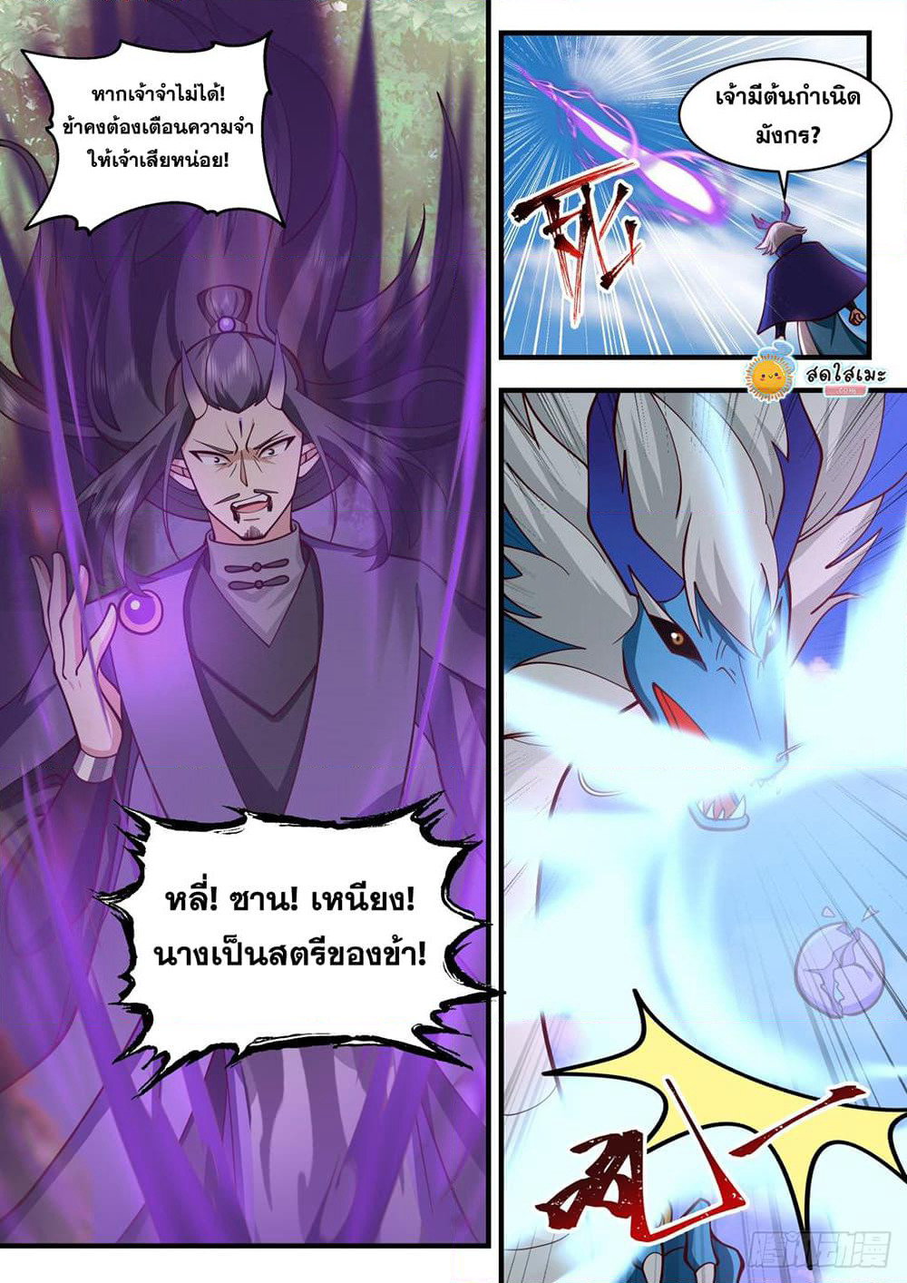Martial Peak เทพยุทธ์เหนือโลก page 10