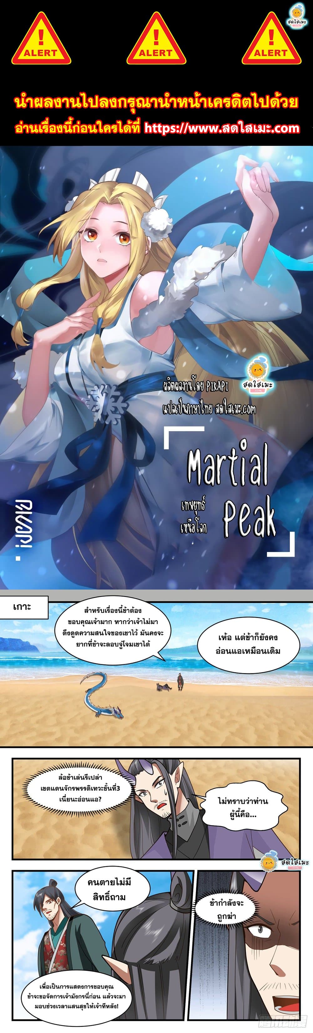 Martial Peak เทพยุทธ์เหนือโลก page 1