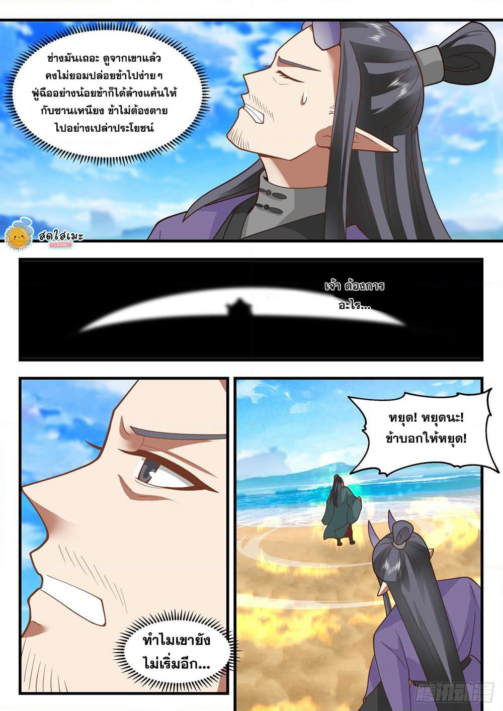 Martial Peak เทพยุทธ์เหนือโลก page 2