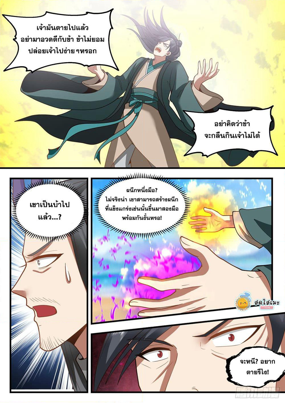 Martial Peak เทพยุทธ์เหนือโลก page 3