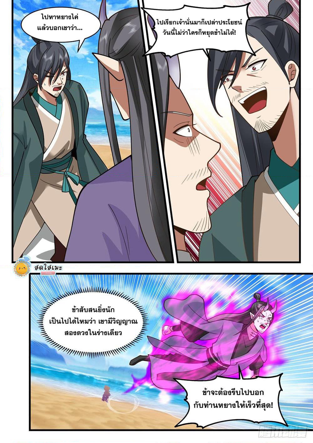 Martial Peak เทพยุทธ์เหนือโลก page 4