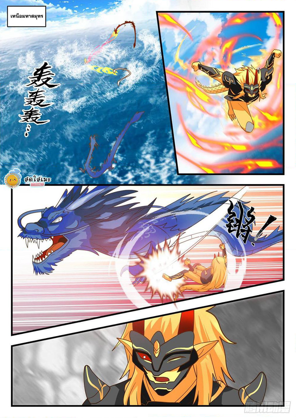 Martial Peak เทพยุทธ์เหนือโลก page 5