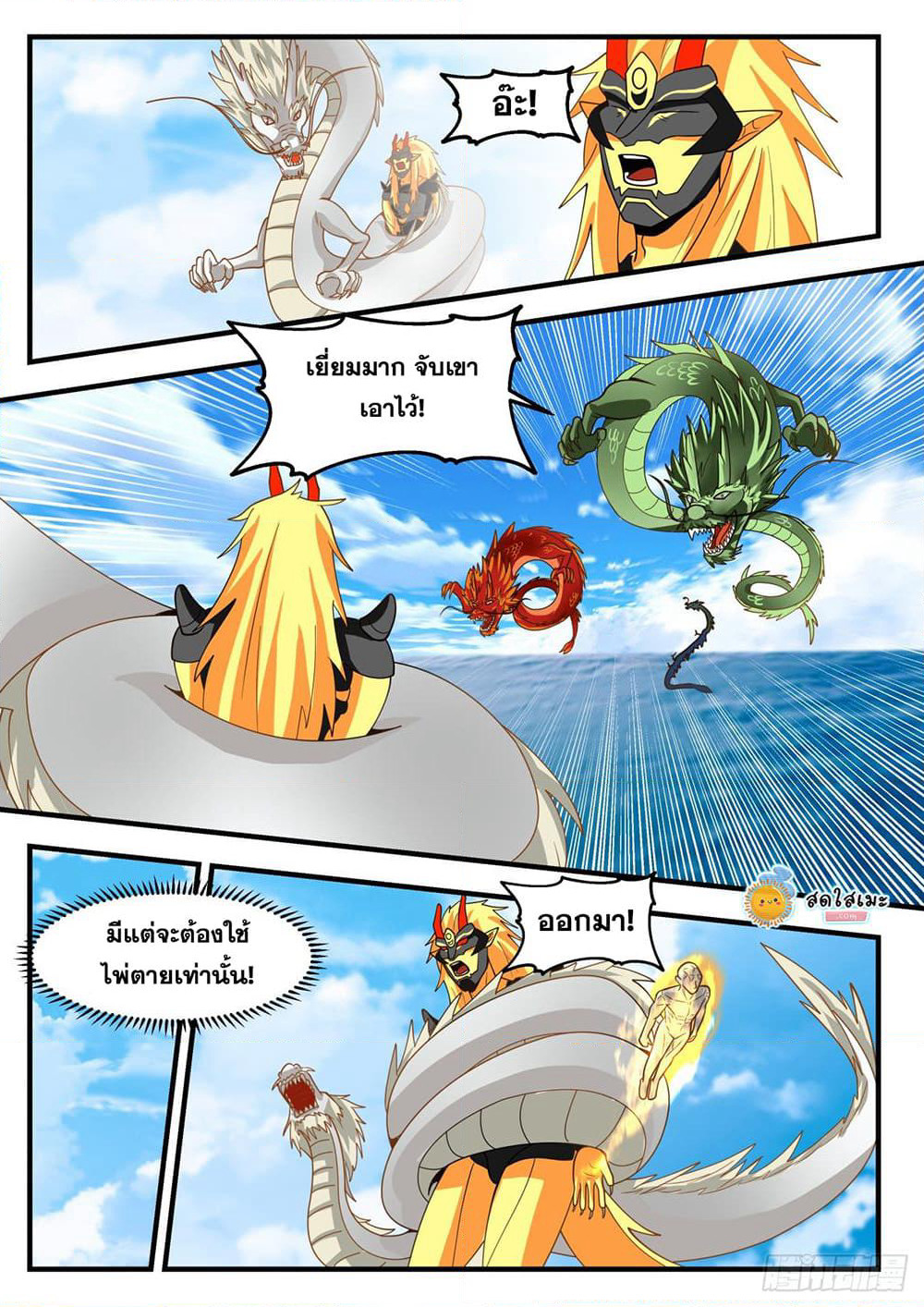 Martial Peak เทพยุทธ์เหนือโลก page 6