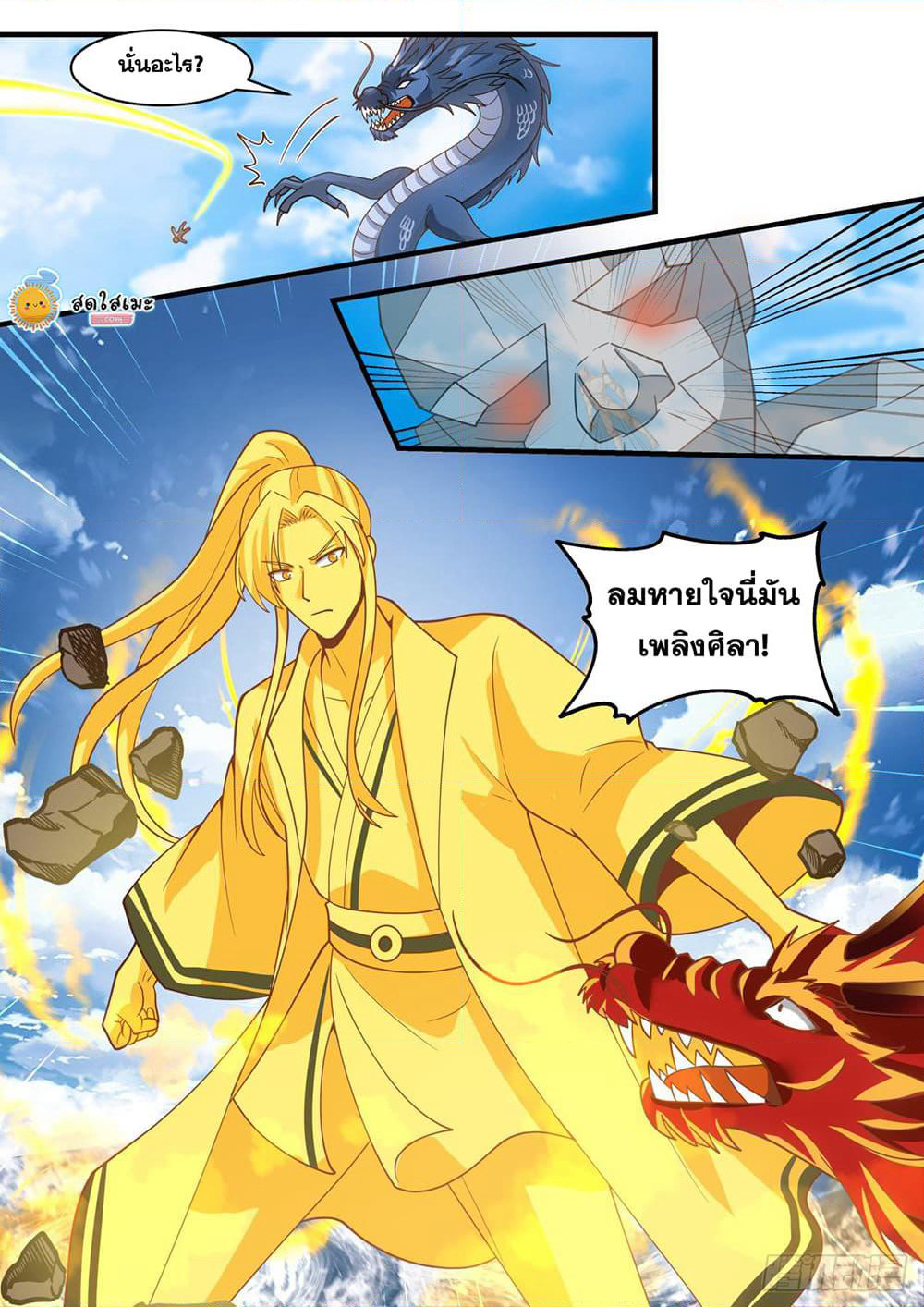 Martial Peak เทพยุทธ์เหนือโลก page 7