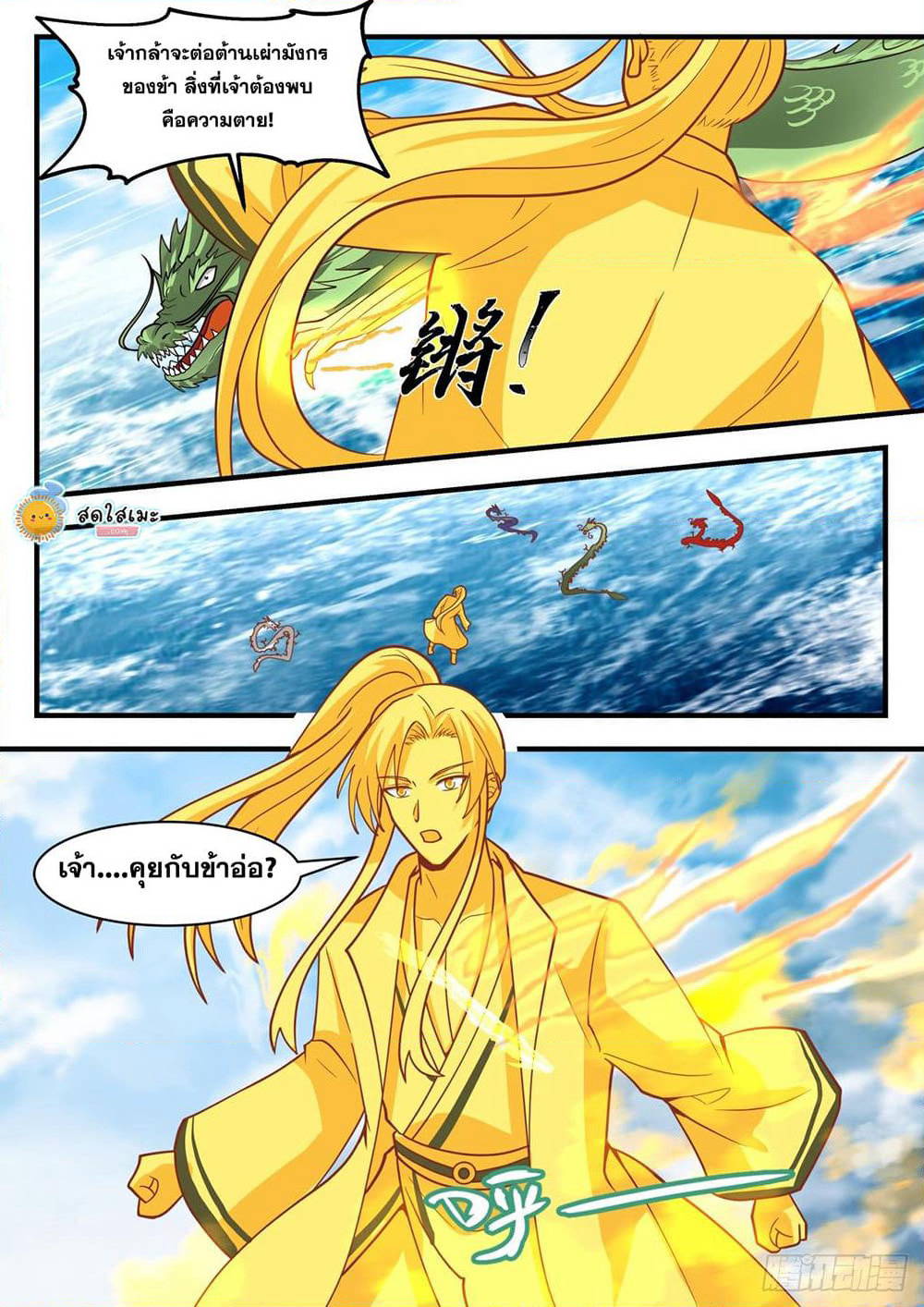 Martial Peak เทพยุทธ์เหนือโลก page 8