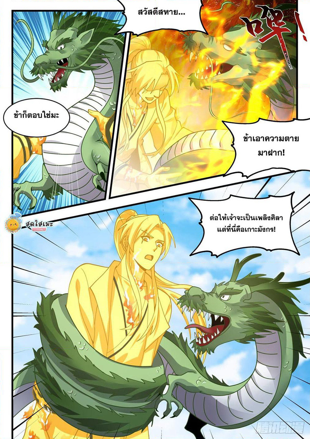 Martial Peak เทพยุทธ์เหนือโลก page 9