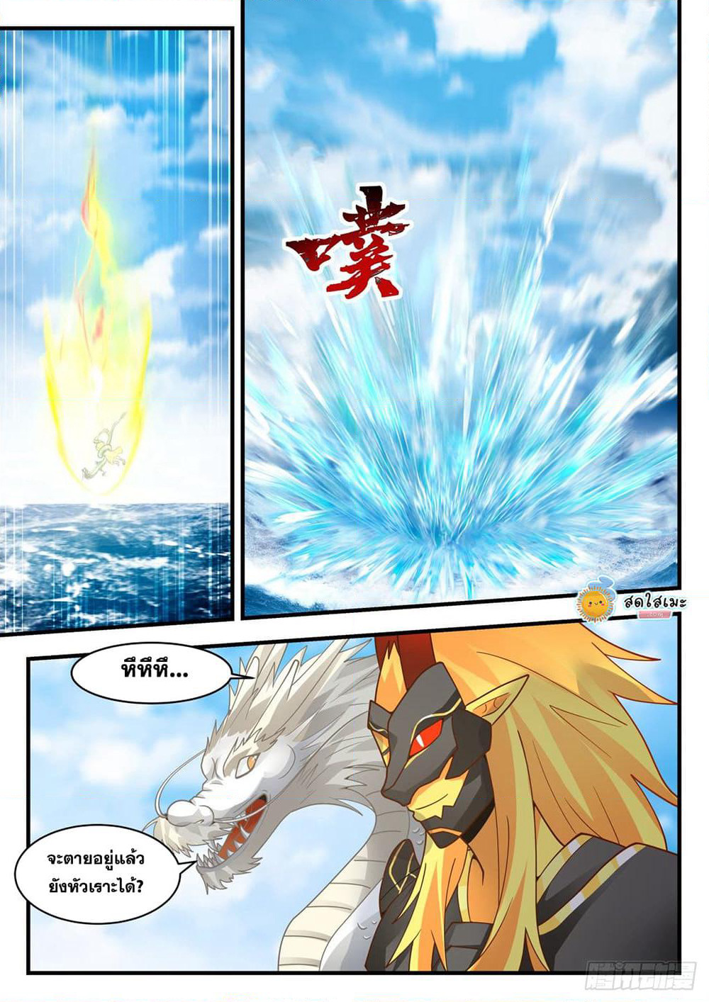 Martial Peak เทพยุทธ์เหนือโลก page 10
