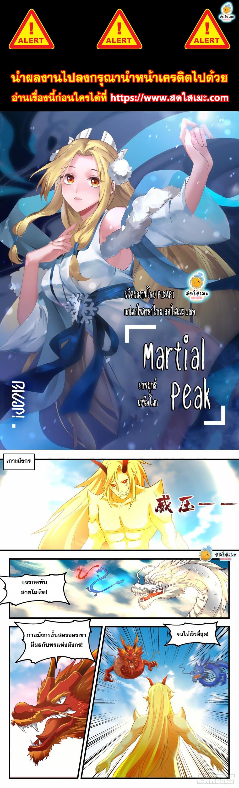 Martial Peak เทพยุทธ์เหนือโลก page 1