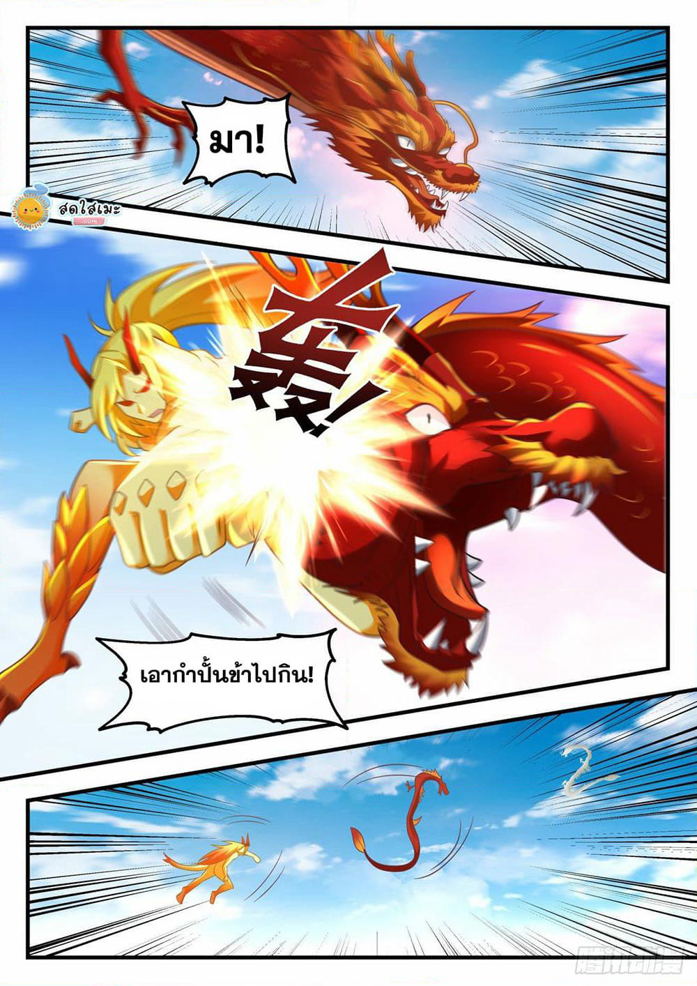 Martial Peak เทพยุทธ์เหนือโลก page 2