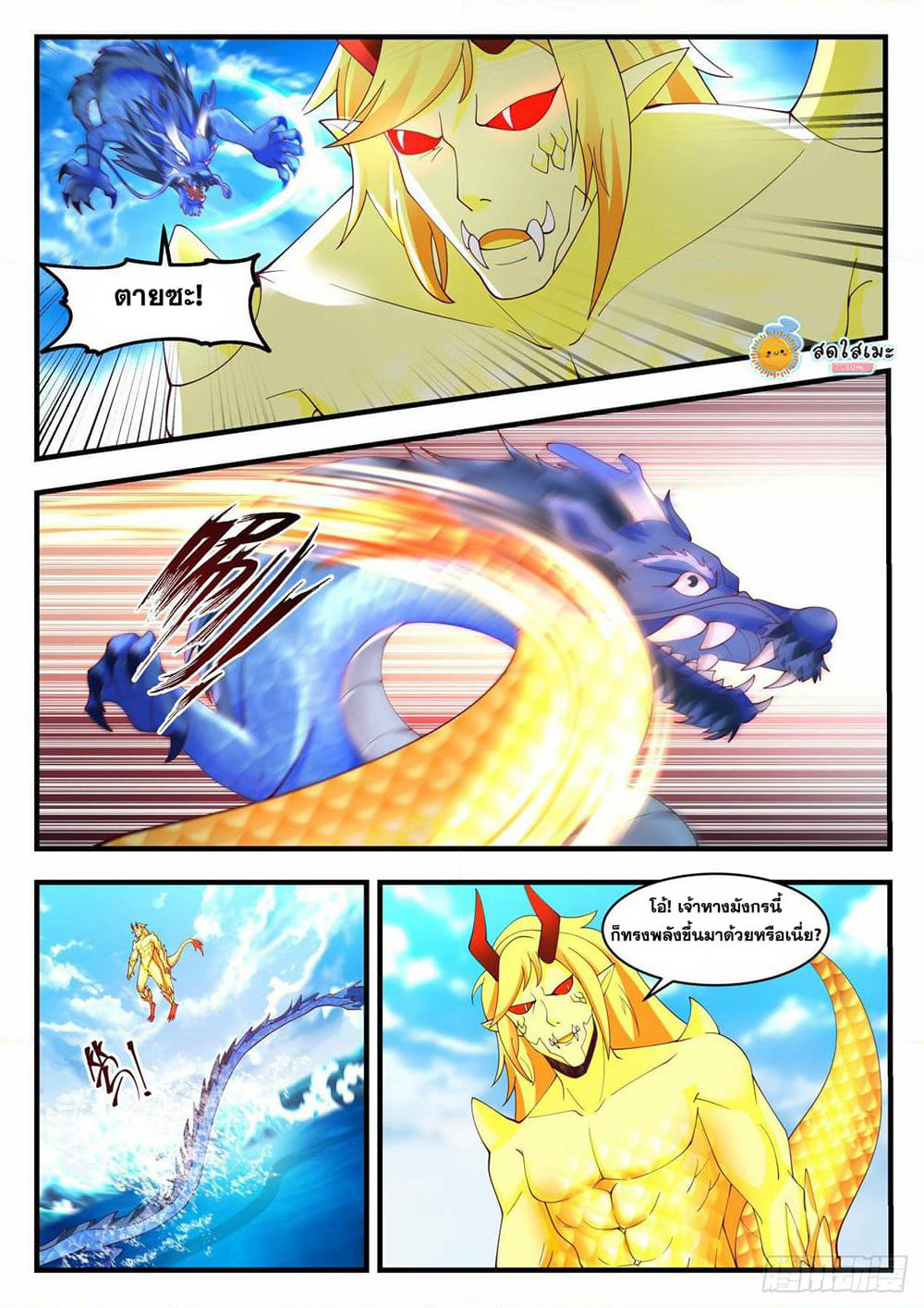 Martial Peak เทพยุทธ์เหนือโลก page 3