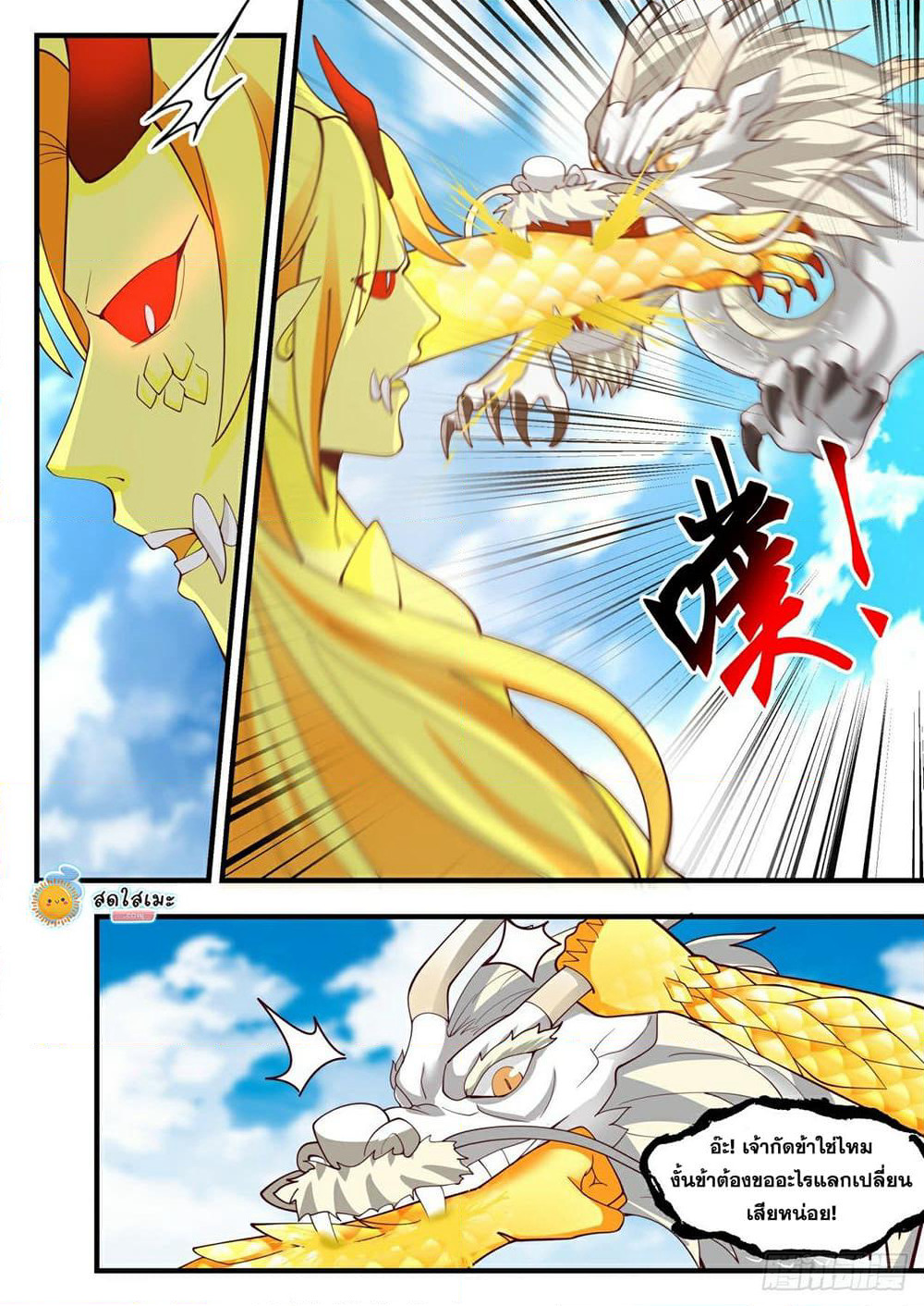 Martial Peak เทพยุทธ์เหนือโลก page 4