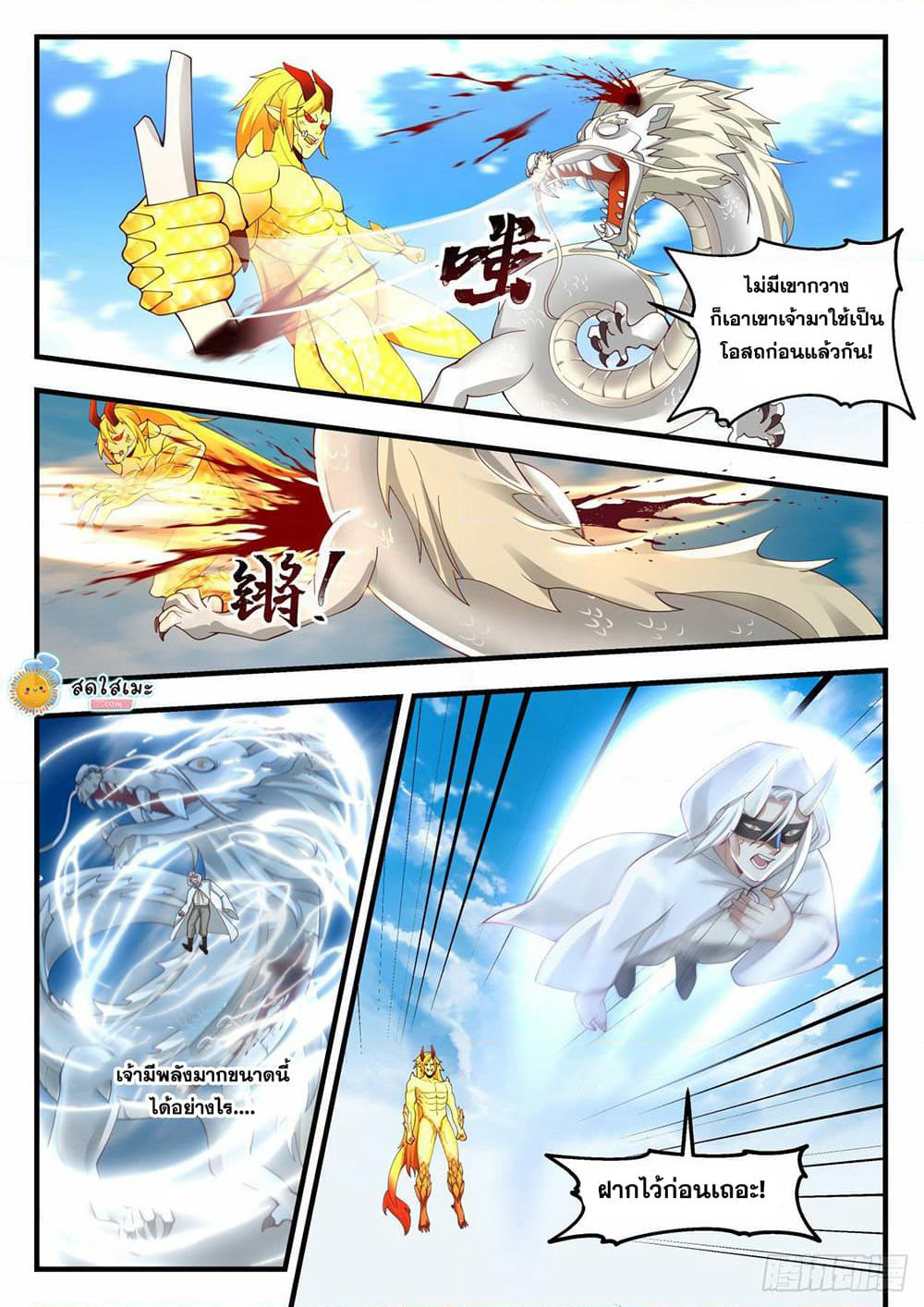Martial Peak เทพยุทธ์เหนือโลก page 5