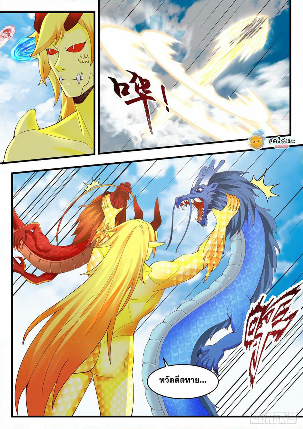 Martial Peak เทพยุทธ์เหนือโลก page 6