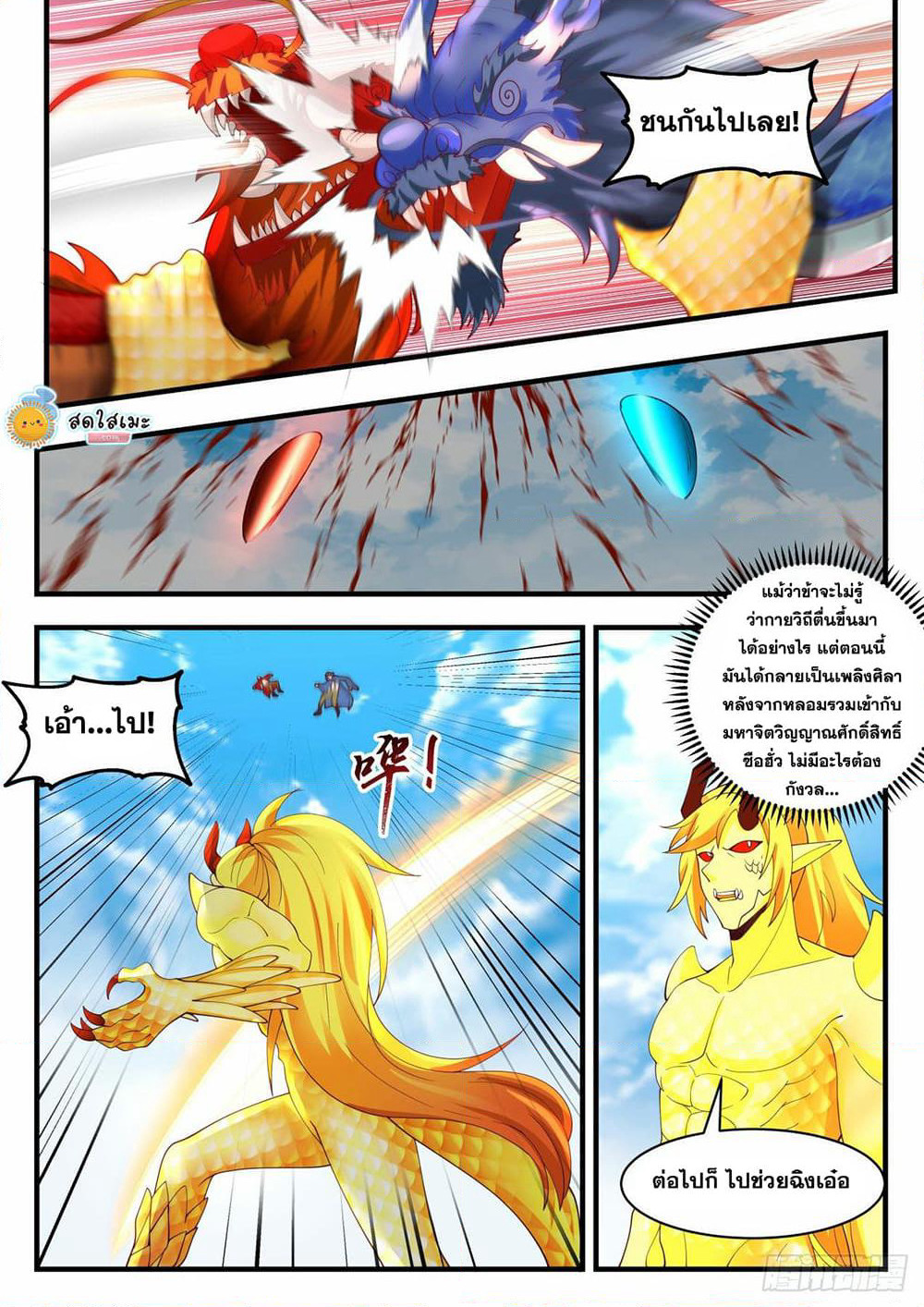 Martial Peak เทพยุทธ์เหนือโลก page 7
