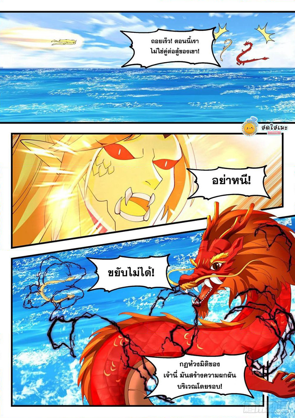 Martial Peak เทพยุทธ์เหนือโลก page 8