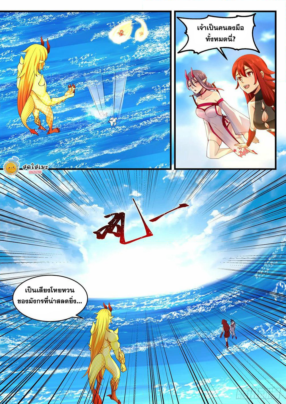 Martial Peak เทพยุทธ์เหนือโลก page 9