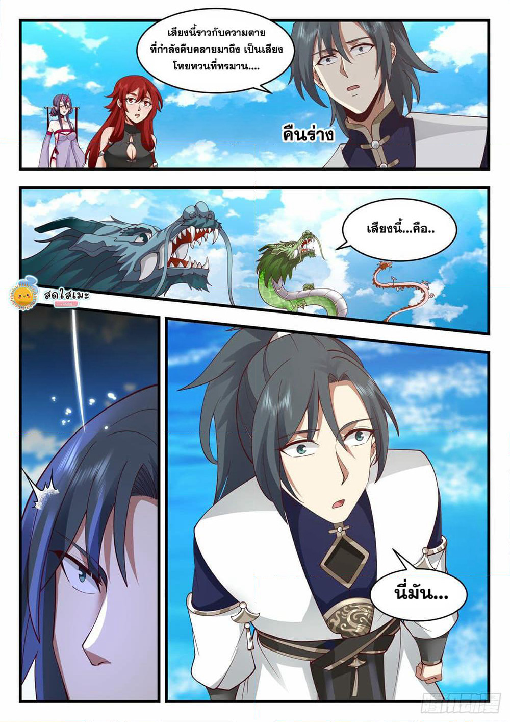 Martial Peak เทพยุทธ์เหนือโลก page 10