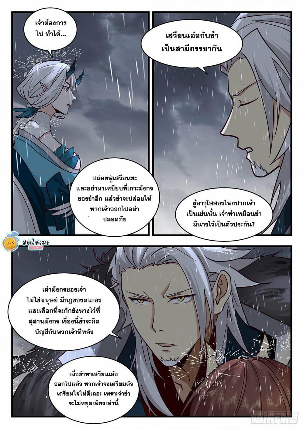 Martial Peak เทพยุทธ์เหนือโลก page 2