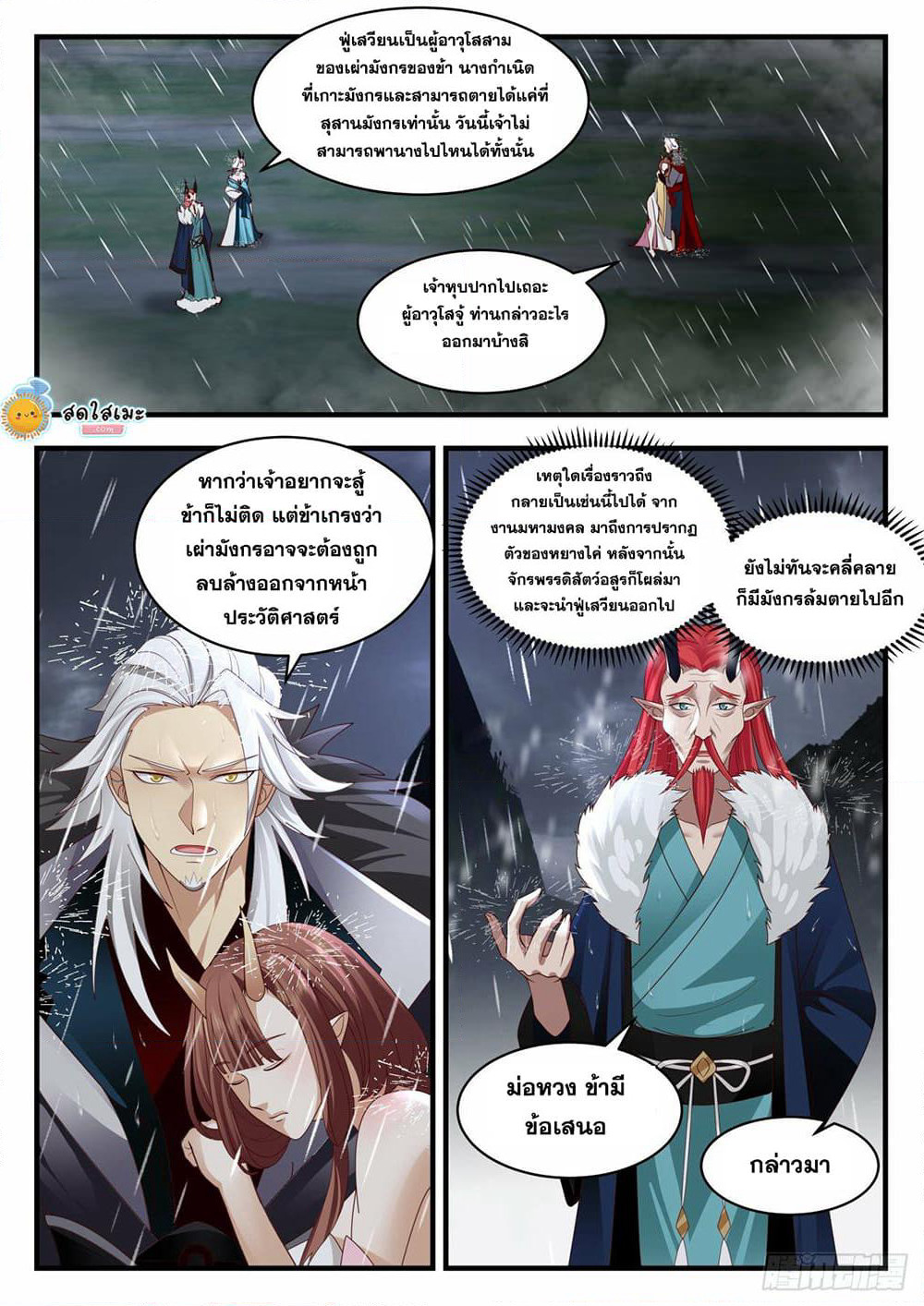 Martial Peak เทพยุทธ์เหนือโลก page 3