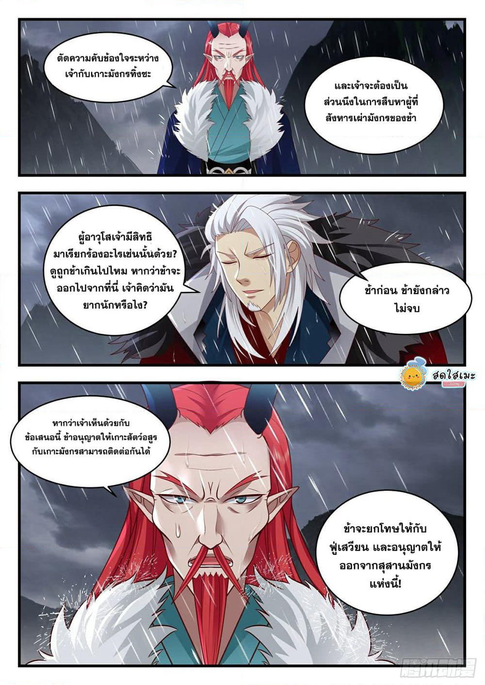 Martial Peak เทพยุทธ์เหนือโลก page 4