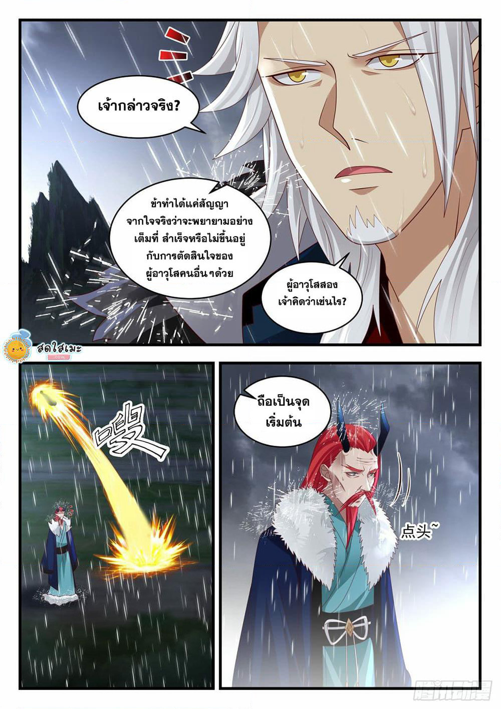 Martial Peak เทพยุทธ์เหนือโลก page 5