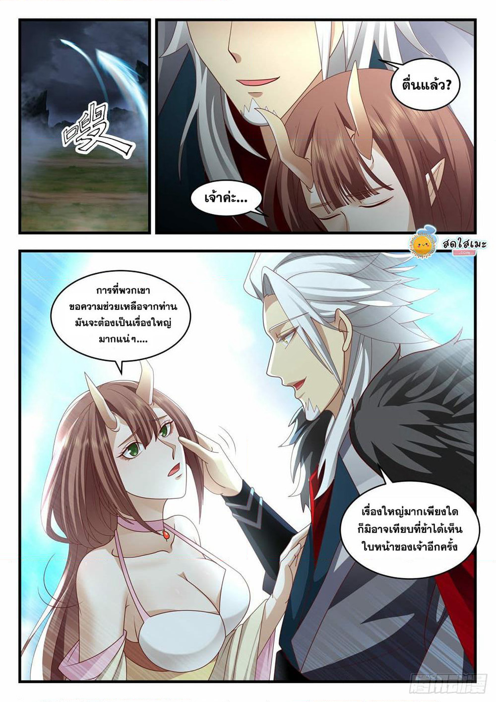 Martial Peak เทพยุทธ์เหนือโลก page 6