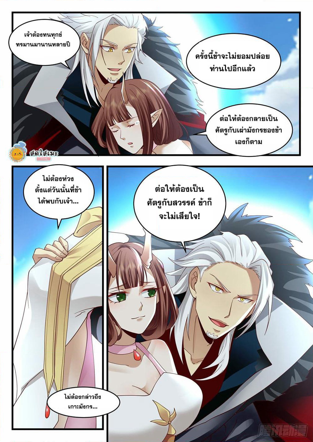 Martial Peak เทพยุทธ์เหนือโลก page 7