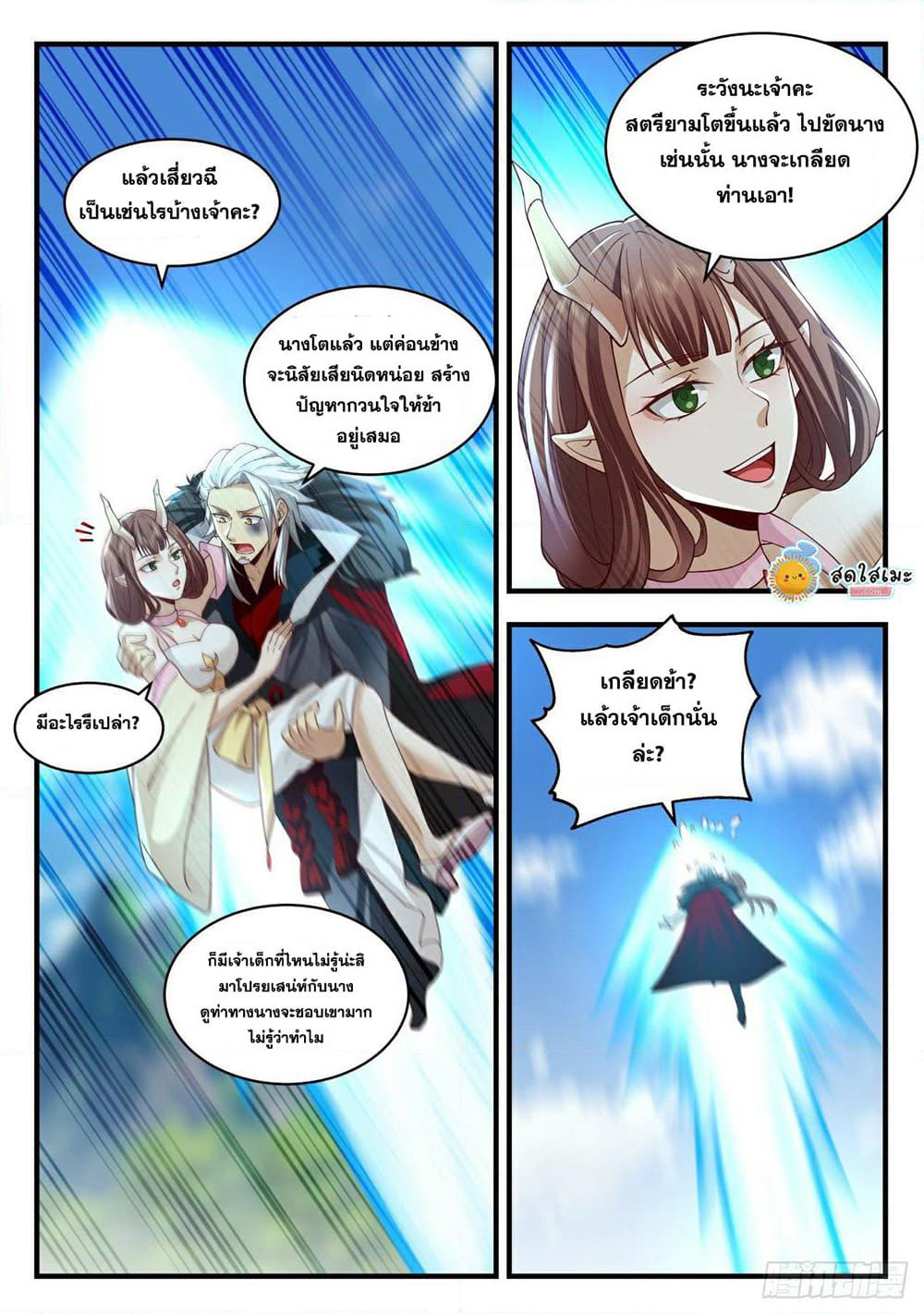 Martial Peak เทพยุทธ์เหนือโลก page 8
