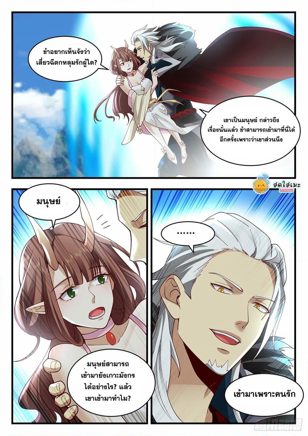 Martial Peak เทพยุทธ์เหนือโลก page 9