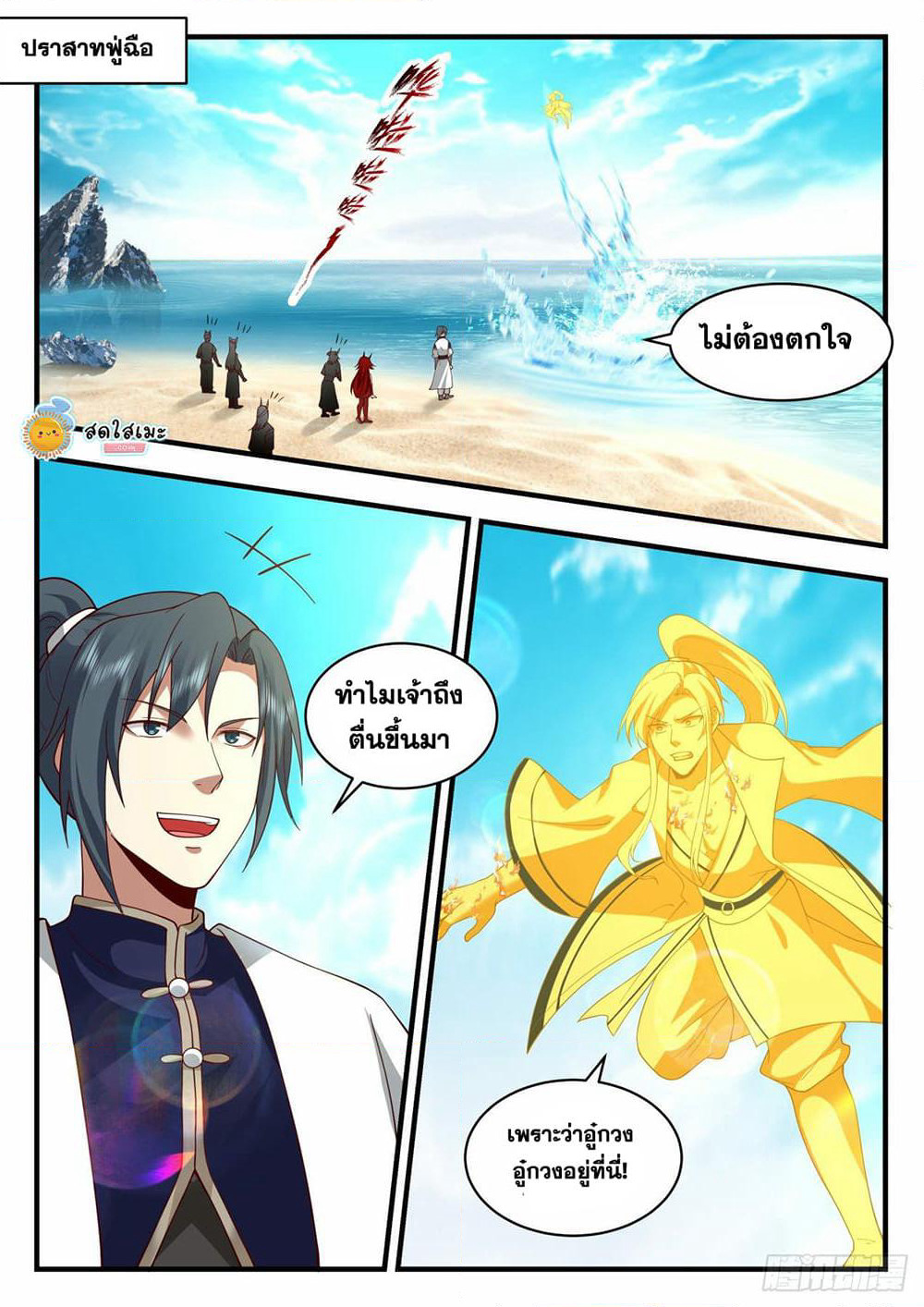 Martial Peak เทพยุทธ์เหนือโลก page 10