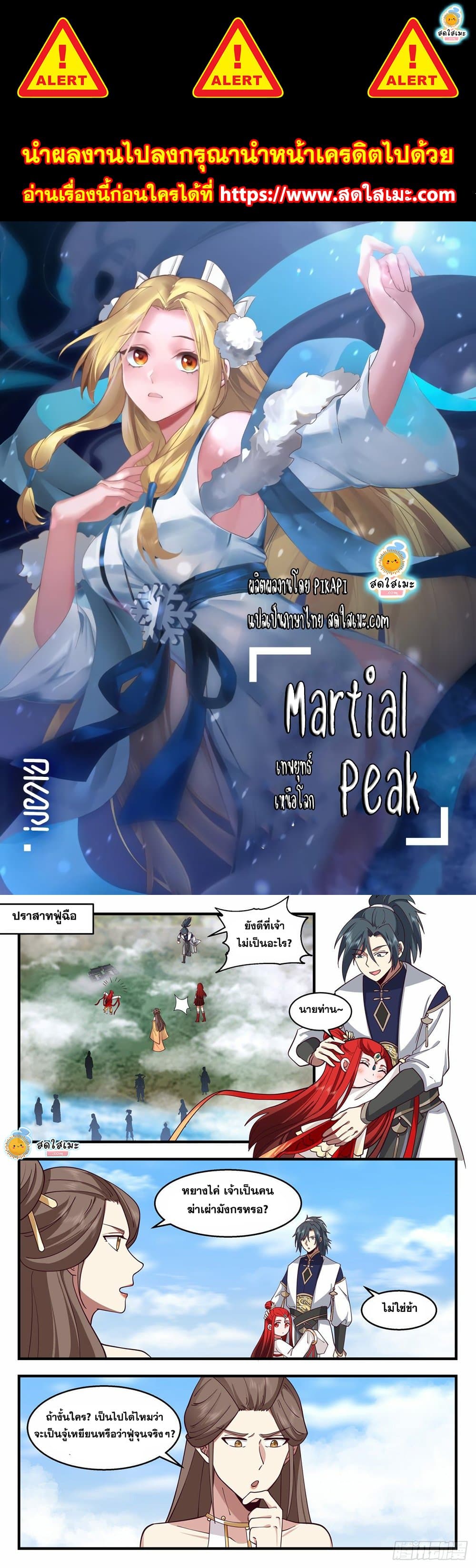 Martial Peak เทพยุทธ์เหนือโลก page 1