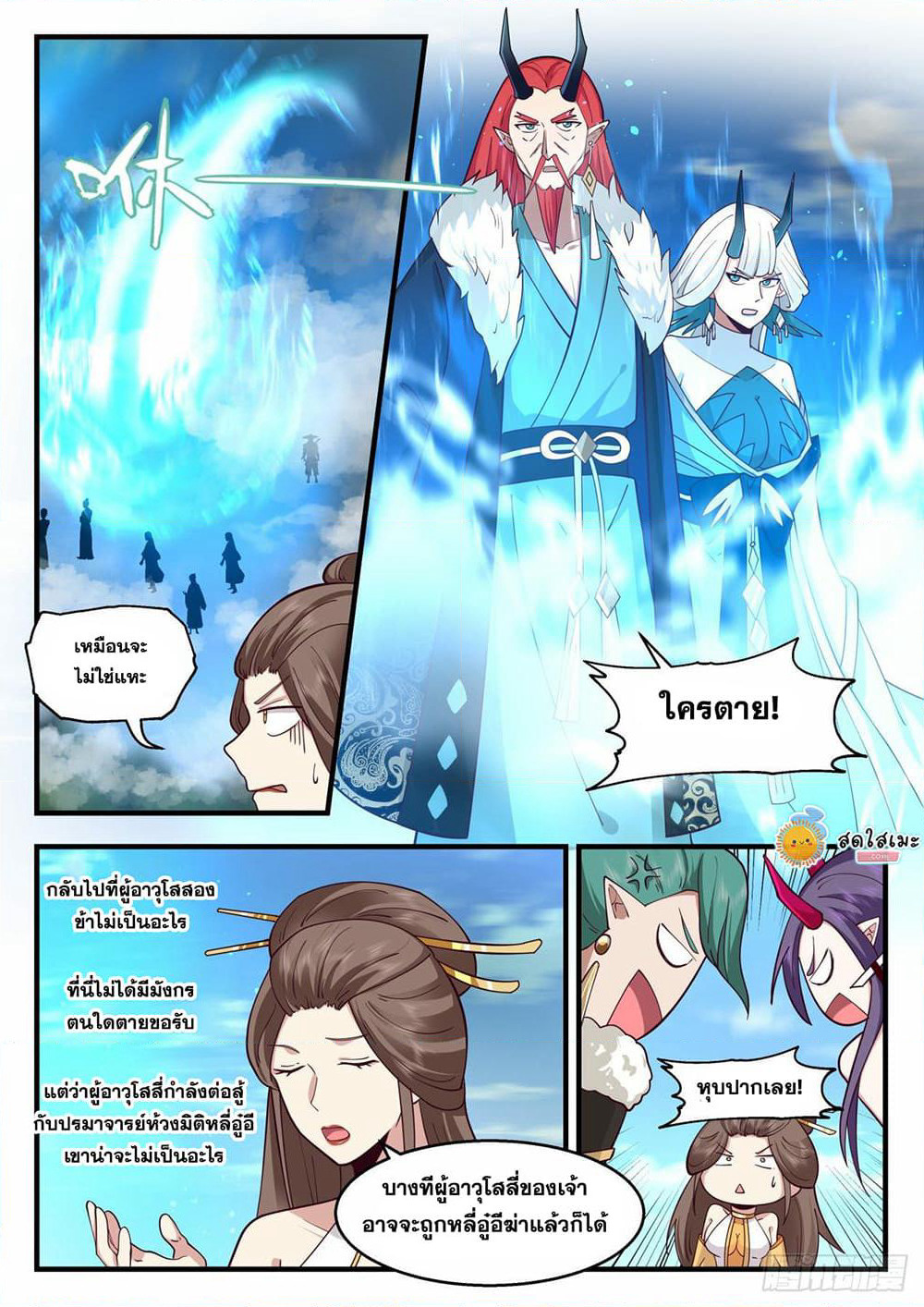 Martial Peak เทพยุทธ์เหนือโลก page 2