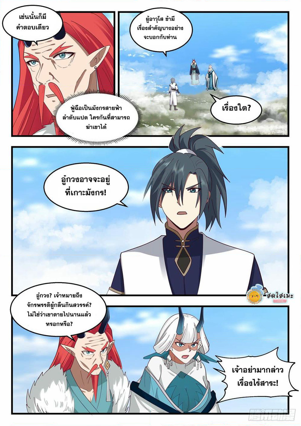 Martial Peak เทพยุทธ์เหนือโลก page 3