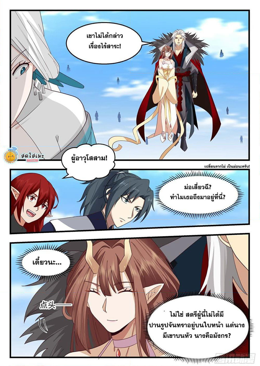 Martial Peak เทพยุทธ์เหนือโลก page 4