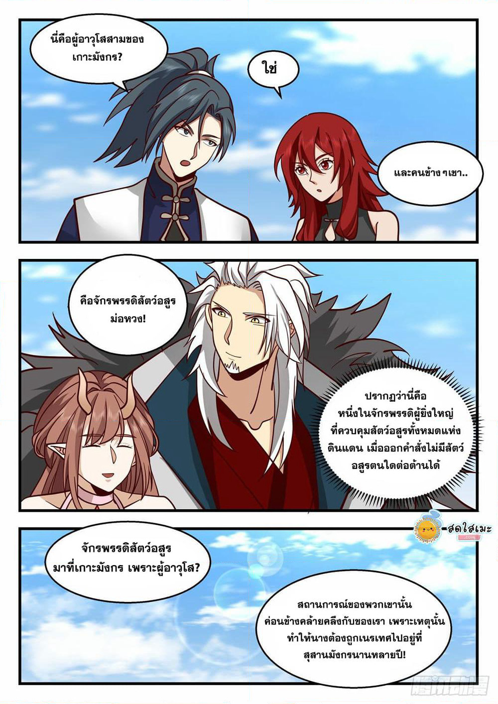 Martial Peak เทพยุทธ์เหนือโลก page 5