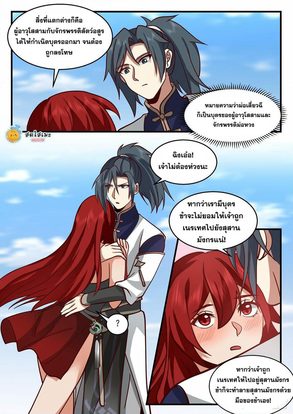Martial Peak เทพยุทธ์เหนือโลก page 6