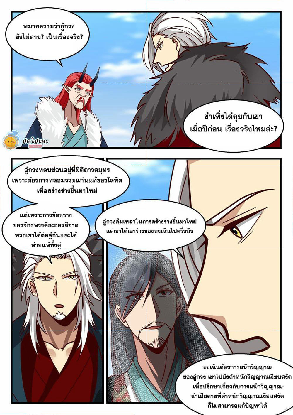 Martial Peak เทพยุทธ์เหนือโลก page 7