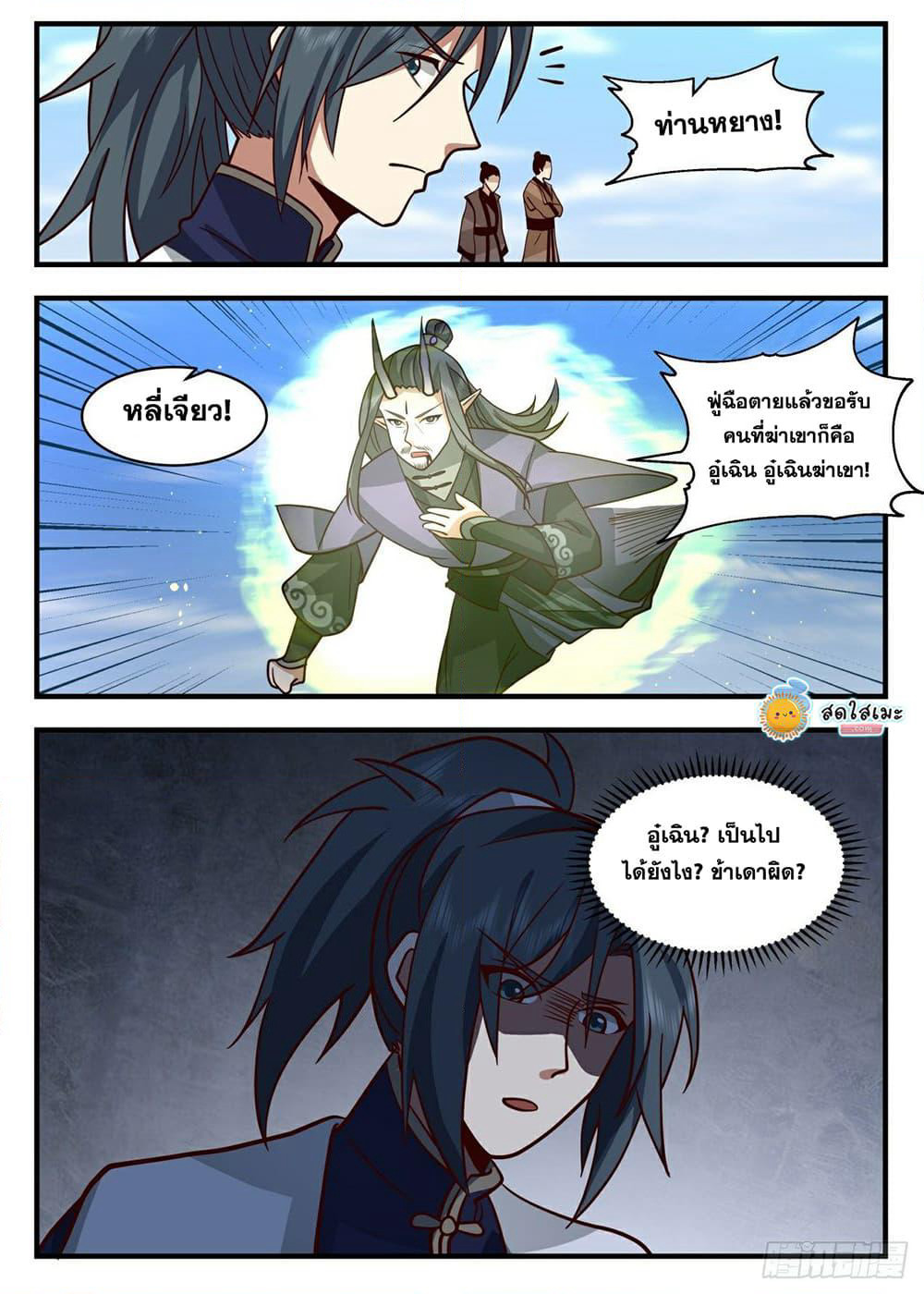 Martial Peak เทพยุทธ์เหนือโลก page 8