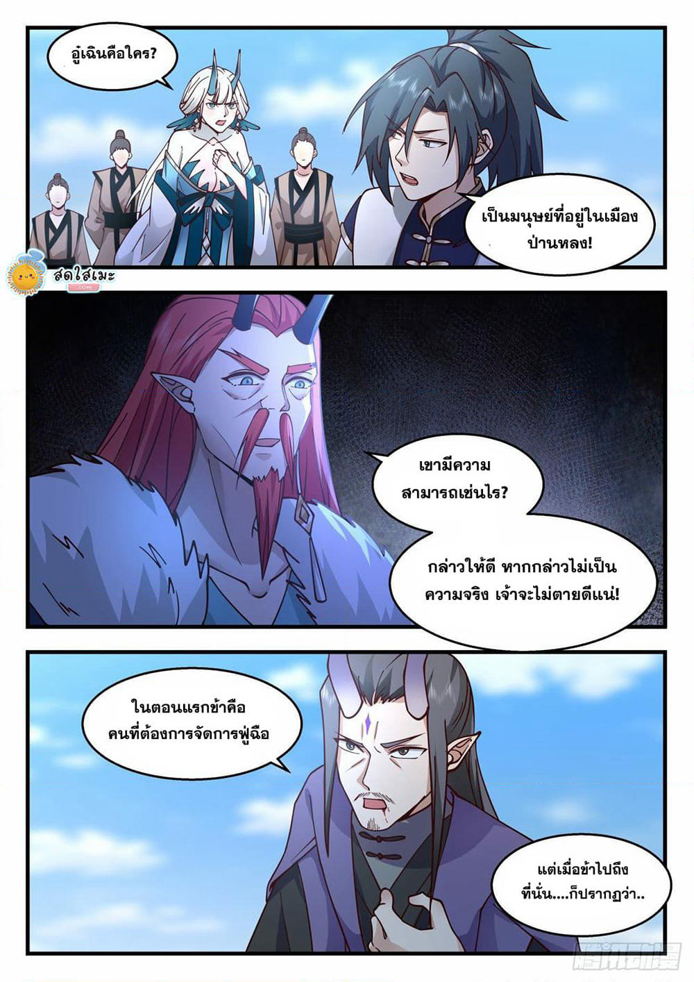 Martial Peak เทพยุทธ์เหนือโลก page 9