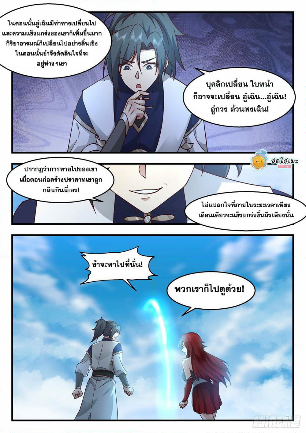 Martial Peak เทพยุทธ์เหนือโลก page 10