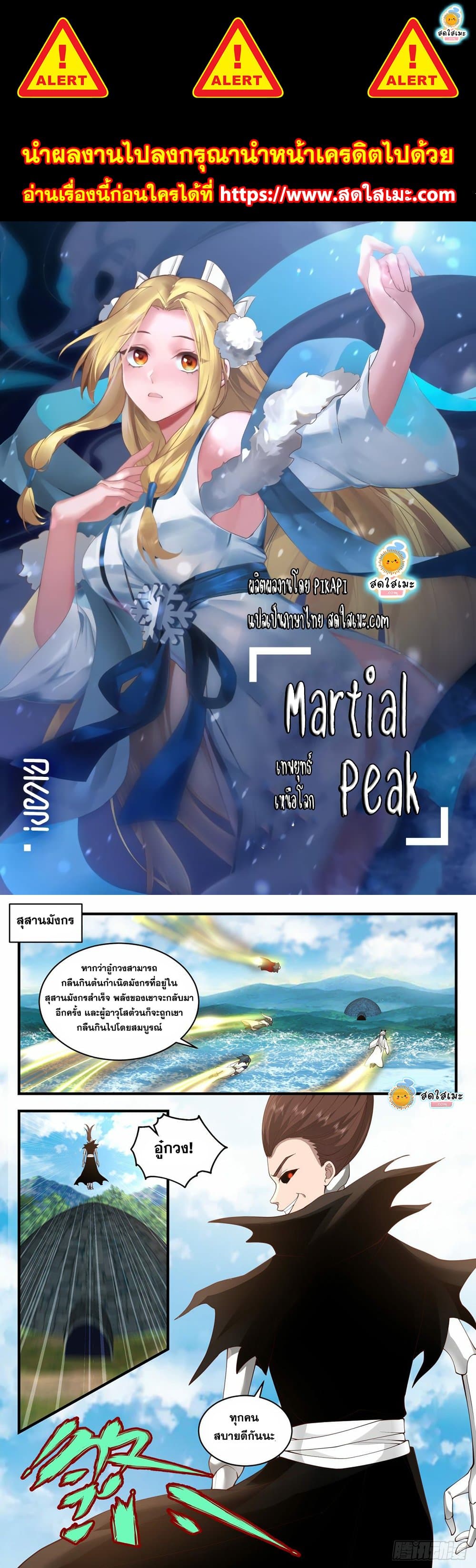 Martial Peak เทพยุทธ์เหนือโลก page 1
